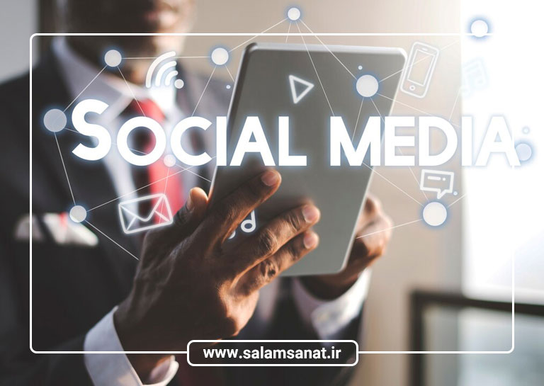بازاریابی شبکههای اجتماعی برای شرکتهای تجهیزات سنگین